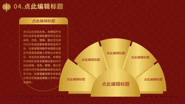 元旦新年春节喜庆通用PPT模板