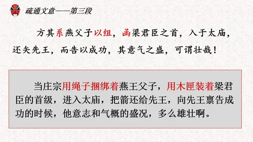 五代史伶官传序PPT模板