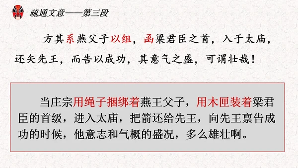 五代史伶官传序PPT模板