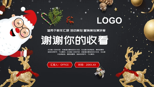 欢乐圣诞老人圣诞节营销策划书通用PPT模板
