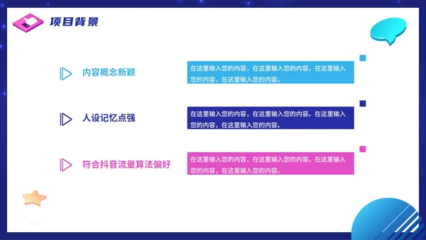 紫色渐变抖音生态创业计划书PPT模板