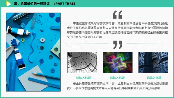 新学期班会家长会教育教学黑板风通用PPT模板
