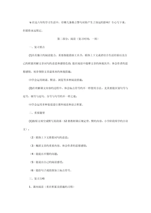 六年级语文升学备考方案.docx