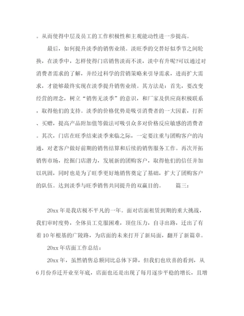 精编之店面经理个人年终工作总结范文精选多篇.docx