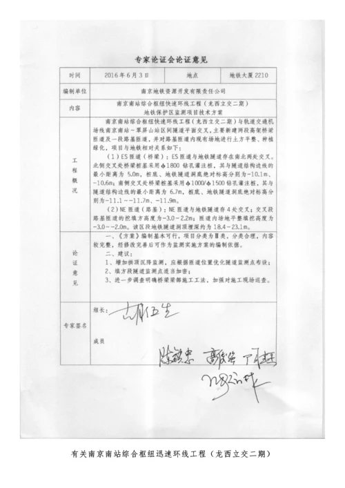 地铁保护监测重点技术专题方案专家评审版.docx