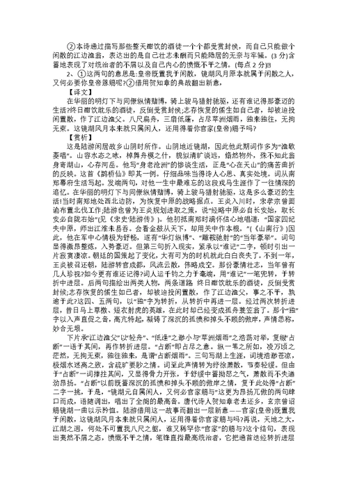 必修三语文《鹊桥仙》教案