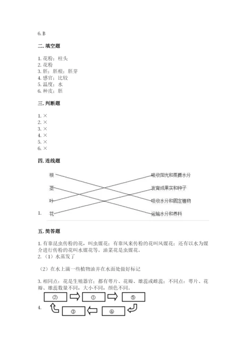 科学四年级下册第一单元植物的生长变化测试卷（综合卷）.docx