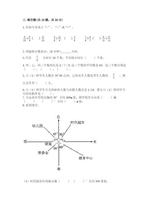 2022六年级上册数学期末考试试卷（巩固）word版.docx