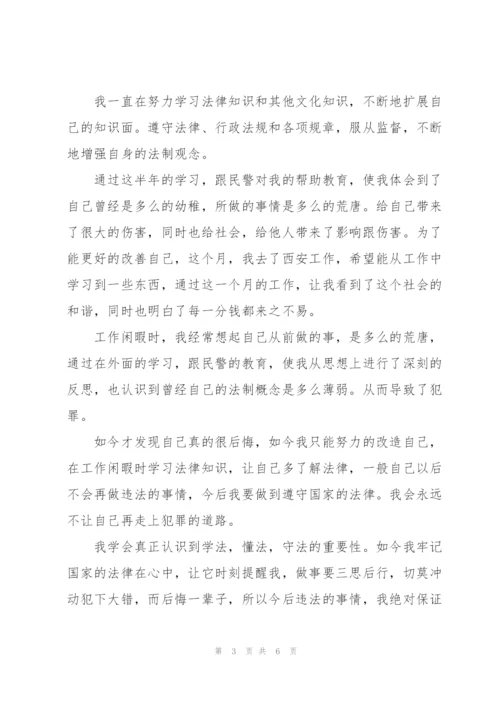 社区矫正对象每月思想汇报.docx
