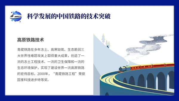 蓝色简约中国铁路发展史主题PPT模板