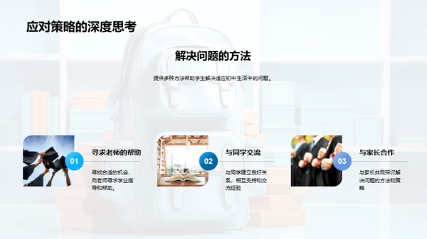 初中新生适应攻略