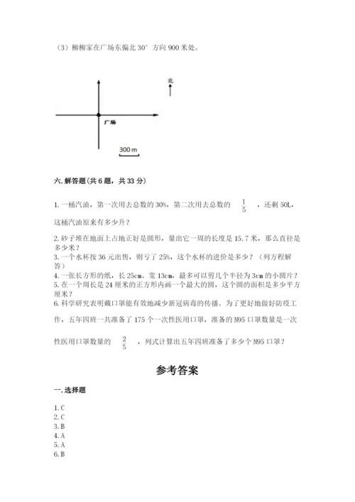 人教版六年级上册数学期末测试卷（精品）word版.docx