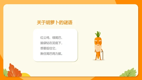 卡通三年级《胡萝卜先生的长胡子》课件PPT模板