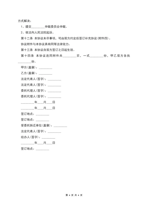 商业拆迁合同.docx