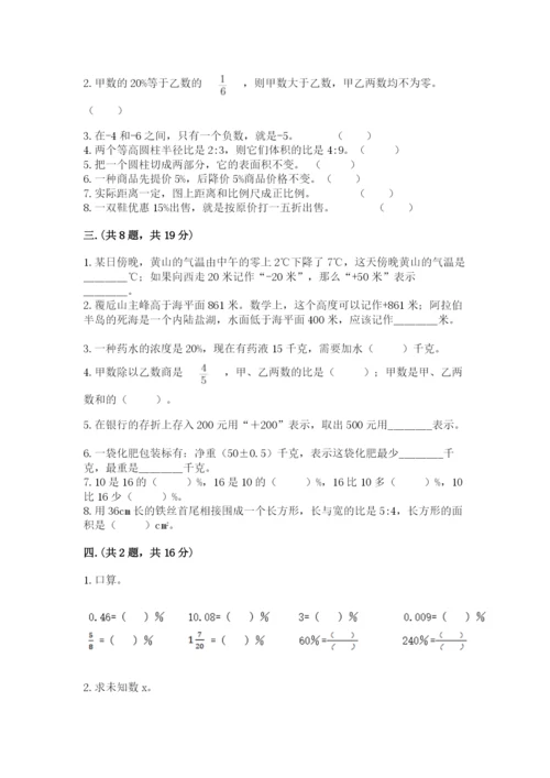 西师大版六年级数学下学期期末测试题及参考答案（研优卷）.docx