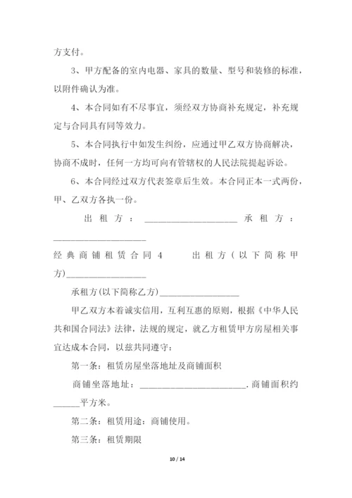 经典商铺租赁合同4篇.docx