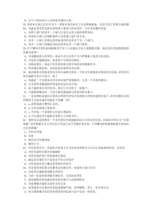 贵州内审师经营管理技术必备战略目标与战略实施考试题