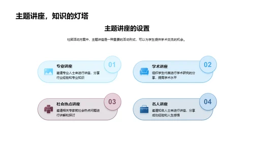 社团新活动方案