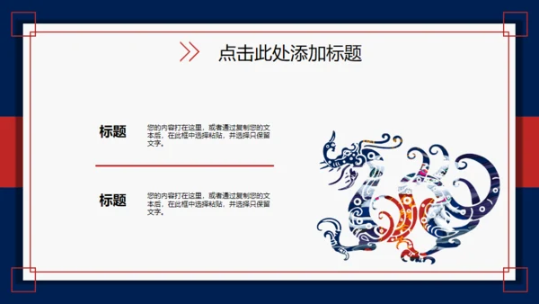 醒狮国潮风舞狮国潮来袭通用PPT模板