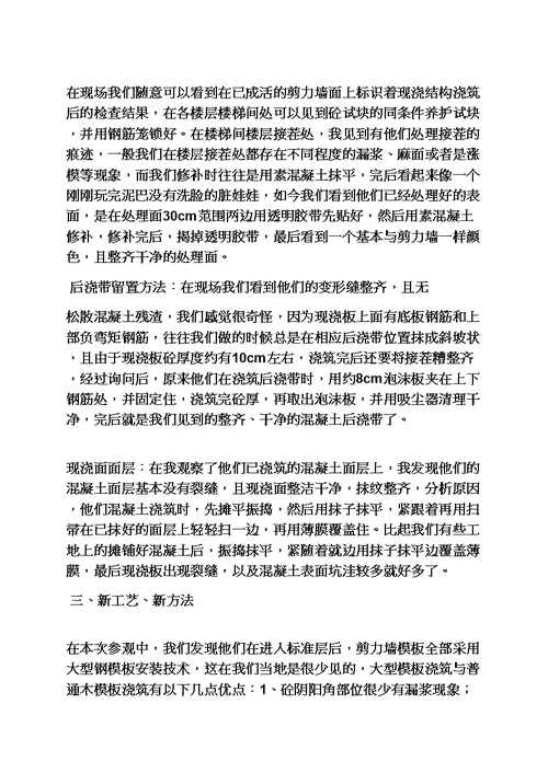 建筑企业考察学习总结