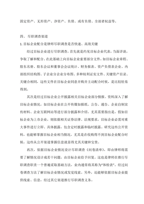 法律尽职调查应注意问题.docx