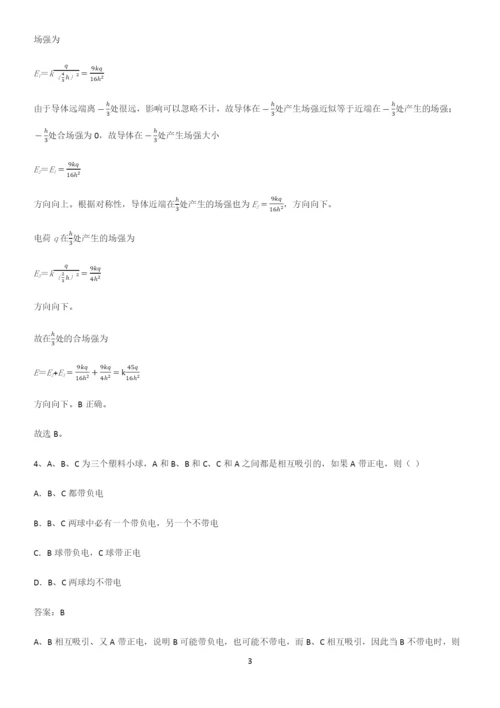 通用版带答案高中物理必修三第十章静电场中的能量微公式版易混淆知识点.docx