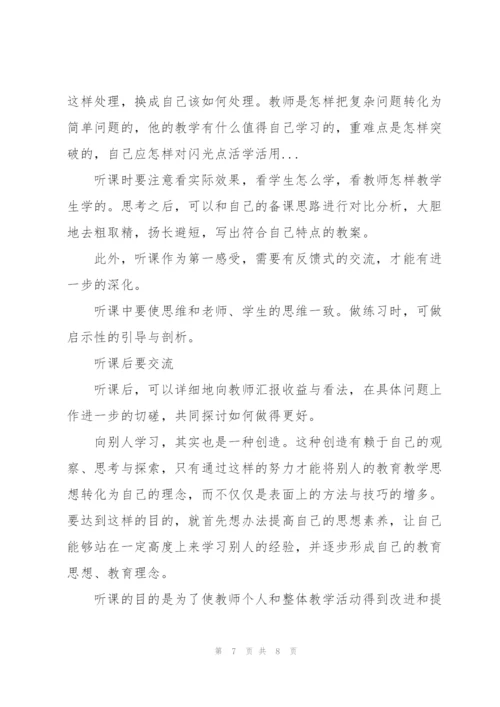 老师怎样写听课评课记录.docx