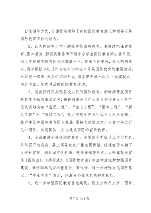 国防教育调研报告.docx