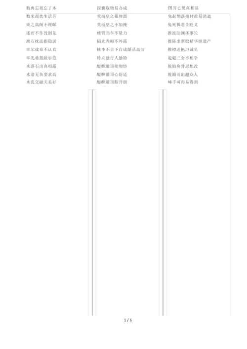 高考成语速记2000个.docx