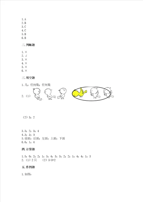 一年级上册数学期中测试卷名师推荐word版