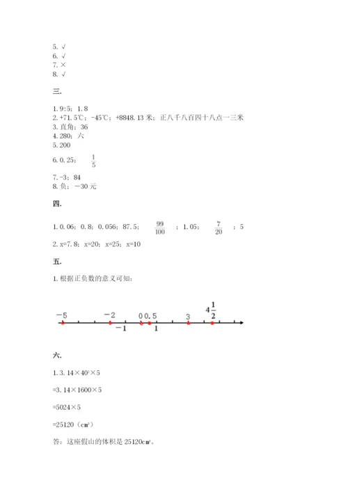 北师大版小升初数学模拟试卷（夺冠系列）.docx