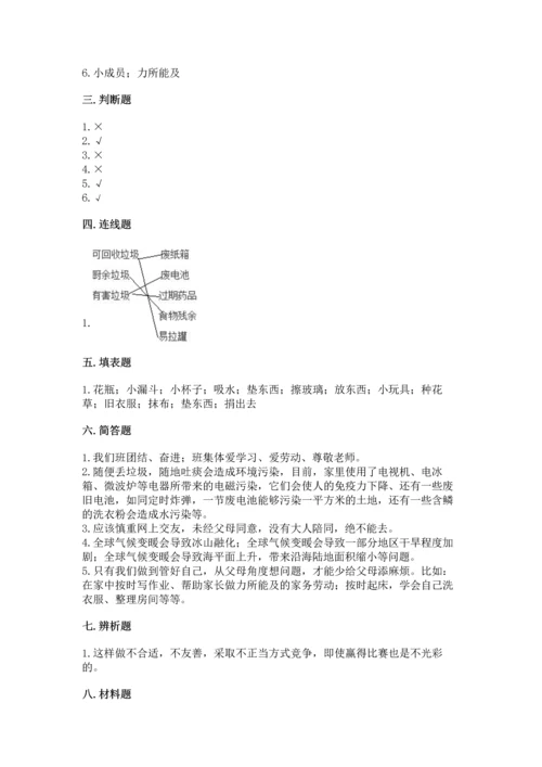 2022秋部编版四年级上册道德与法治期末测试卷附完整答案【夺冠】.docx