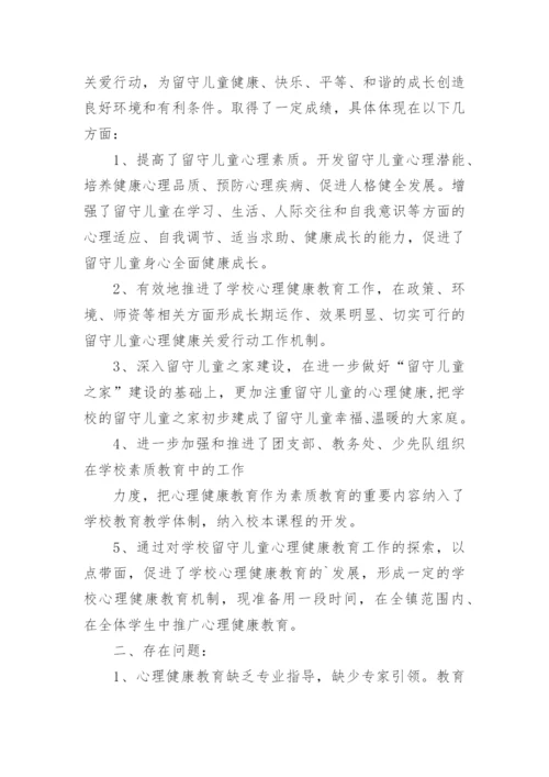 关爱留守儿童活动总结_5.docx