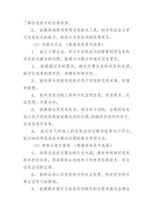 《高中信息技术》教学设计.docx