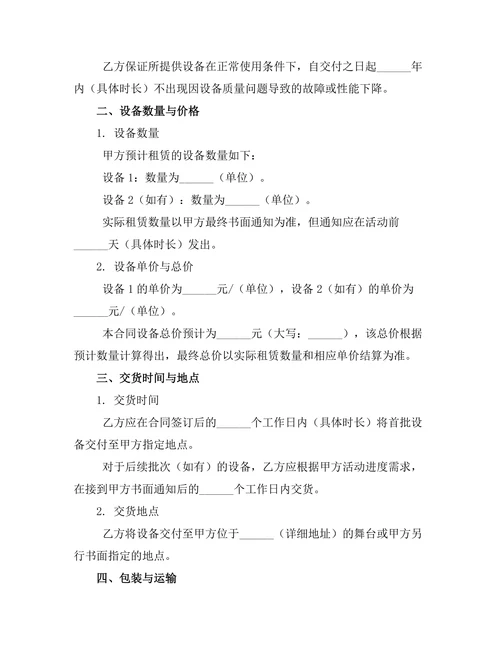 舞台灯光租赁合同