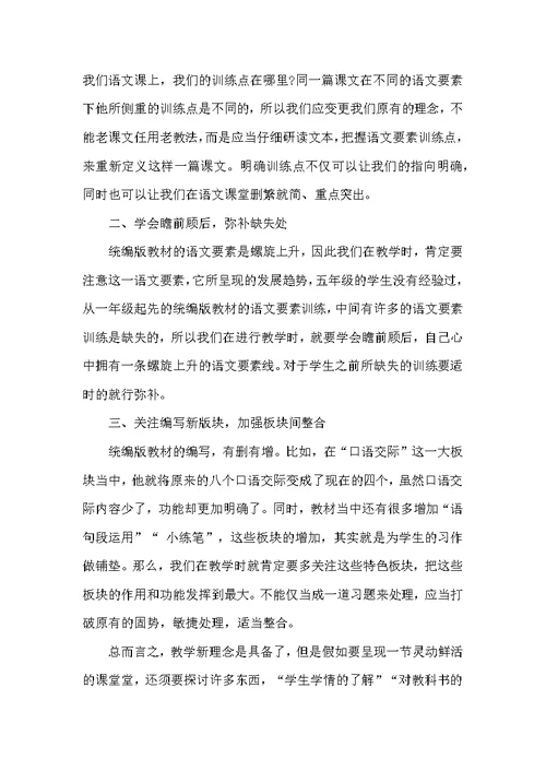 语文统编教材培训心得体会范文10篇
