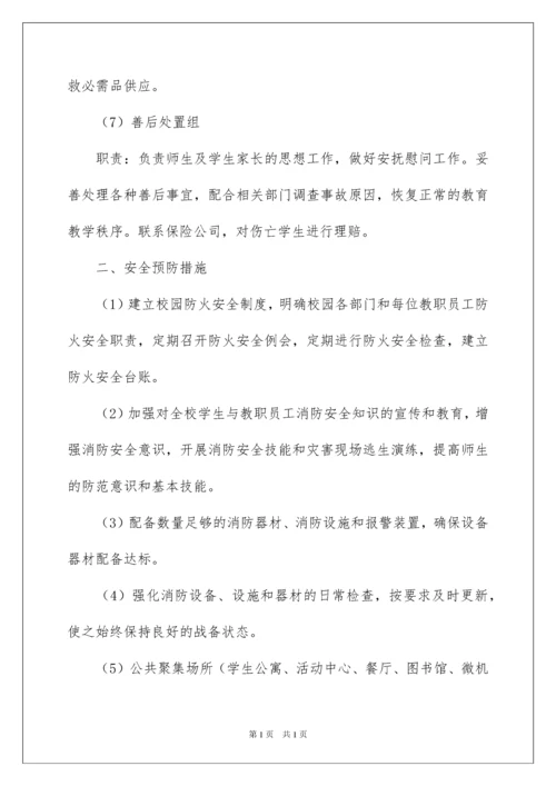 2022消防安全应急预案范文（通用6篇）.docx