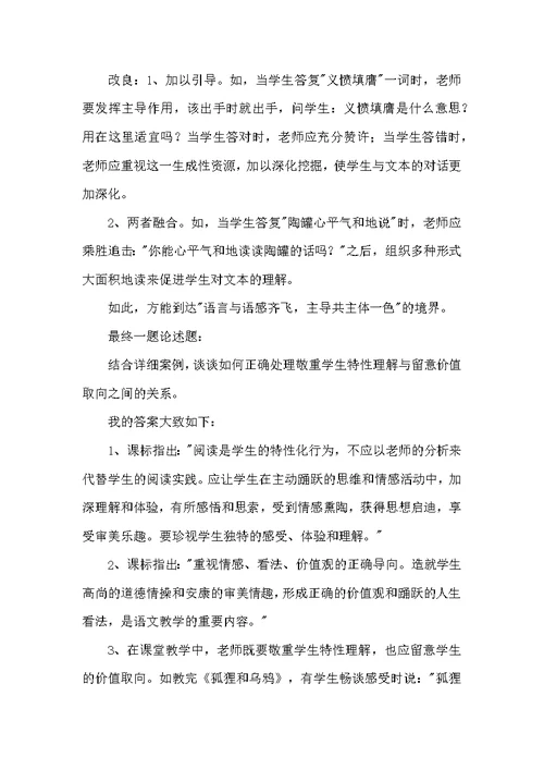 教师进城考试经验交流