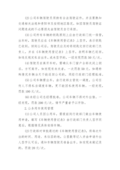 公司车辆使用管理规章制度.docx