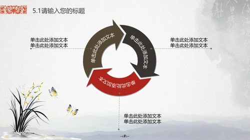 最爱中国风水墨山水画通用PPT模板
