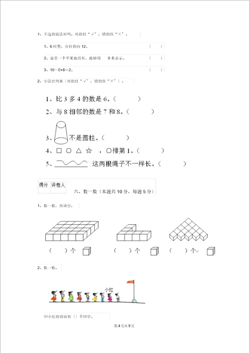 一年级数学上册期末测试试卷上海教育版A卷