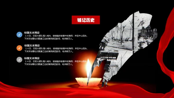 国家公祭日南京大屠杀通用PPT课件