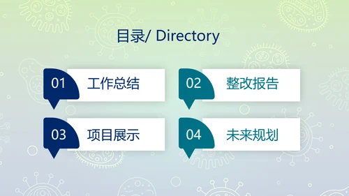 蓝色病毒细菌医疗医学动态PPT模板