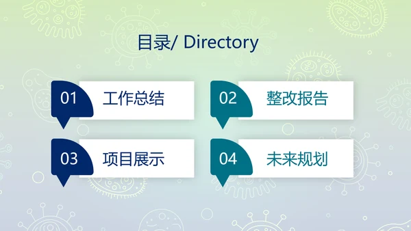 蓝色病毒细菌医疗医学动态PPT模板