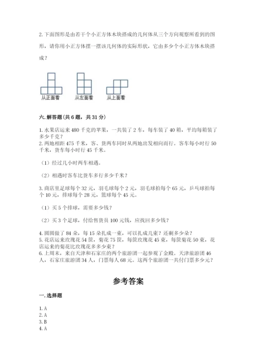 苏教版四年级上册数学期末卷含答案（达标题）.docx