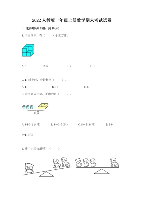 2022人教版一年级上册数学期末考试试卷重点.docx