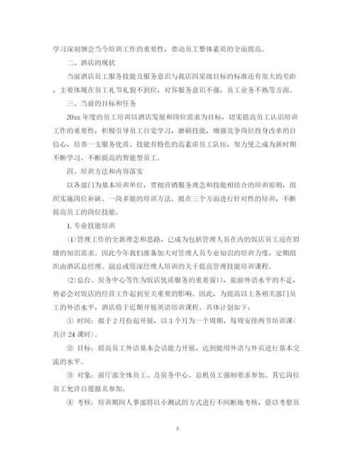 精编之酒店营销年度工作计划范文2.docx