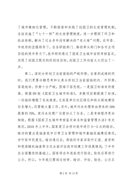 副市长在创国卫整改提升动员会上的讲话.docx