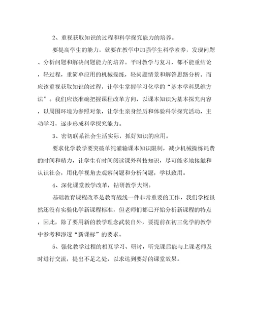 最新初中化学教学工作总结范文模板