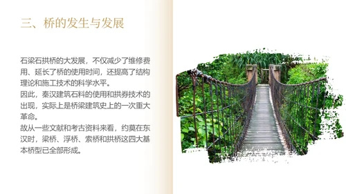 茶褐色简约实拍中国桥梁文化中国桥梁发展史大众科普PPT模板